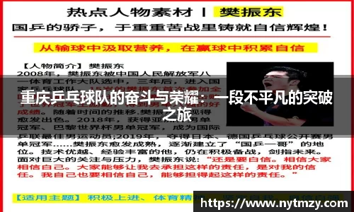 重庆乒乓球队的奋斗与荣耀：一段不平凡的突破之旅