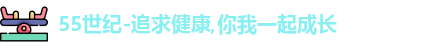 55世纪